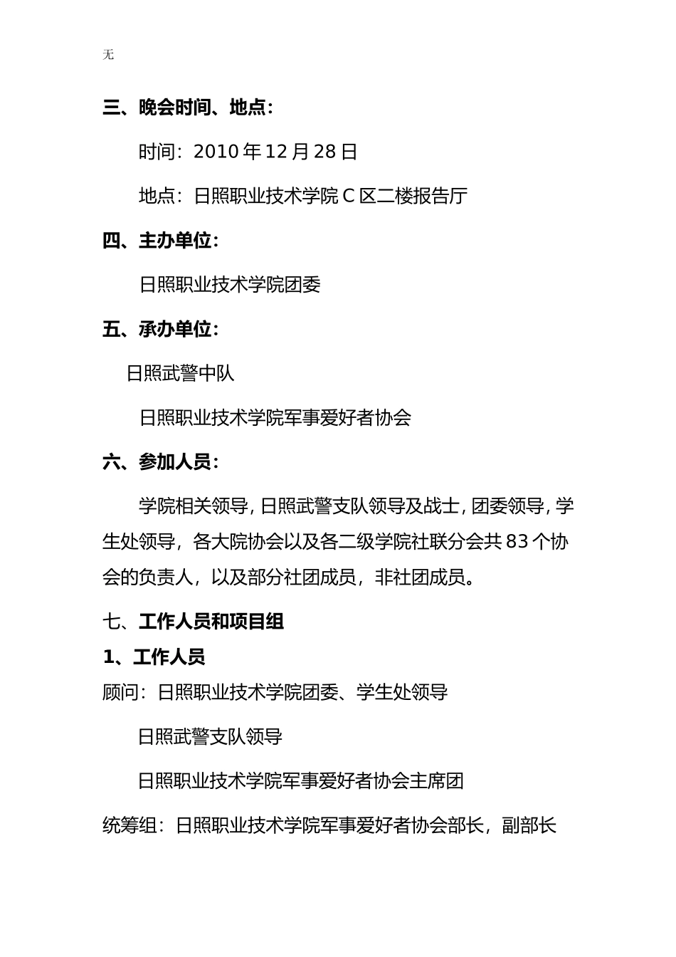 军事爱好者协会_第2页