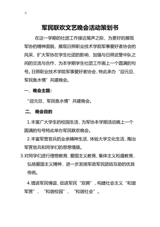 军事爱好者协会