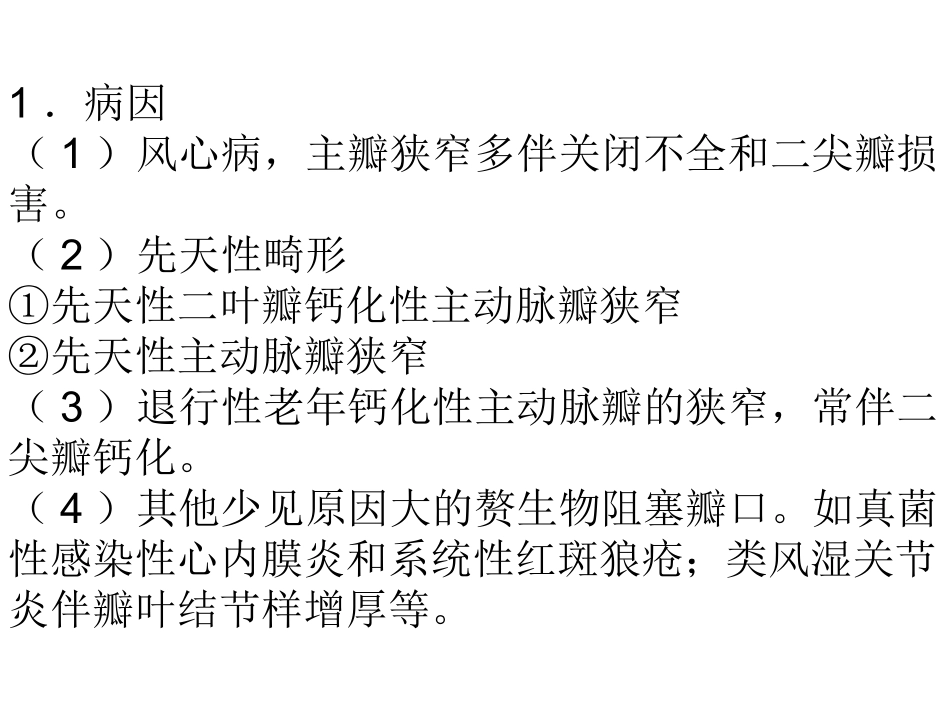 主动脉瓣狭窄aorticstenosis_第2页