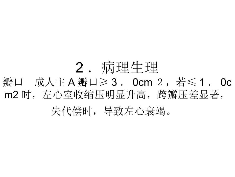 主动脉瓣狭窄aorticstenosis_第3页