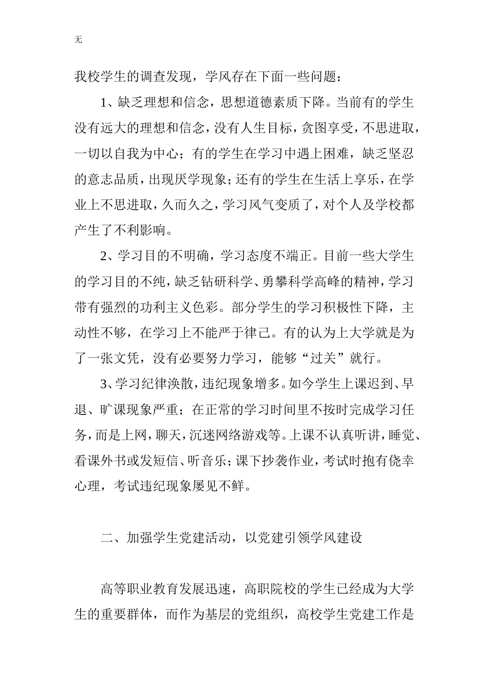 加强学生党建工作、引领学风建设_第2页