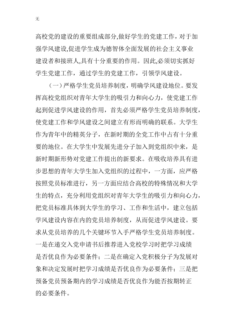 加强学生党建工作、引领学风建设_第3页