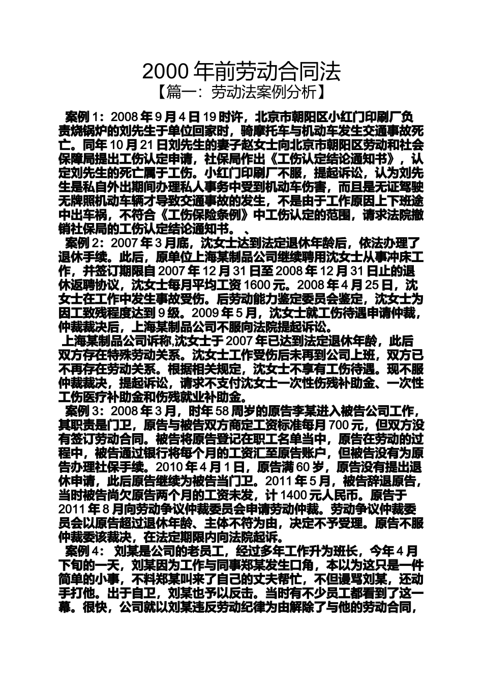 劳动作文之2000年前劳动合同法_第1页