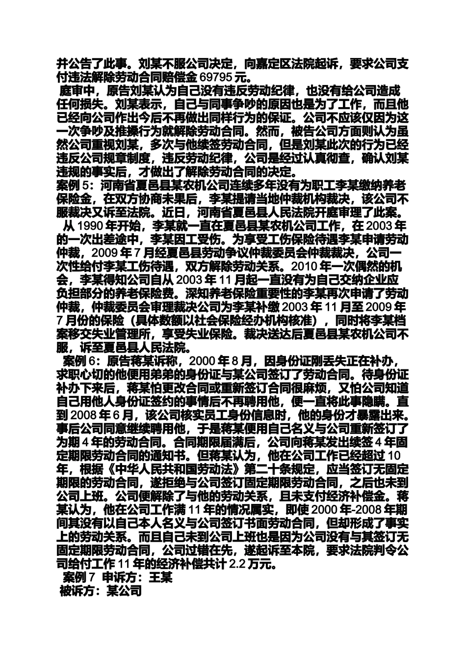 劳动作文之2000年前劳动合同法_第2页