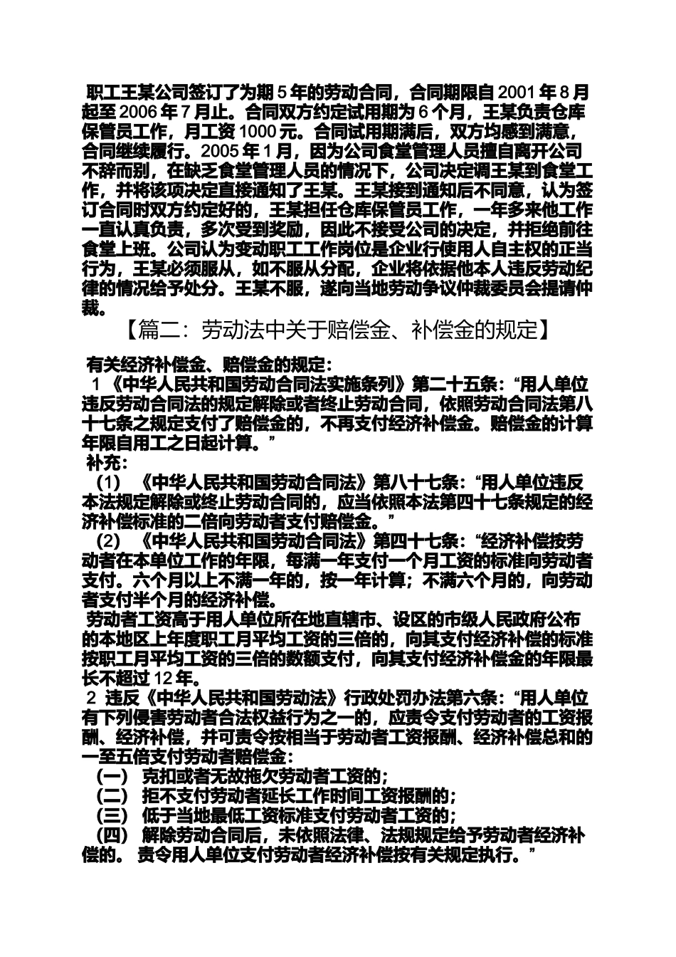 劳动作文之2000年前劳动合同法_第3页