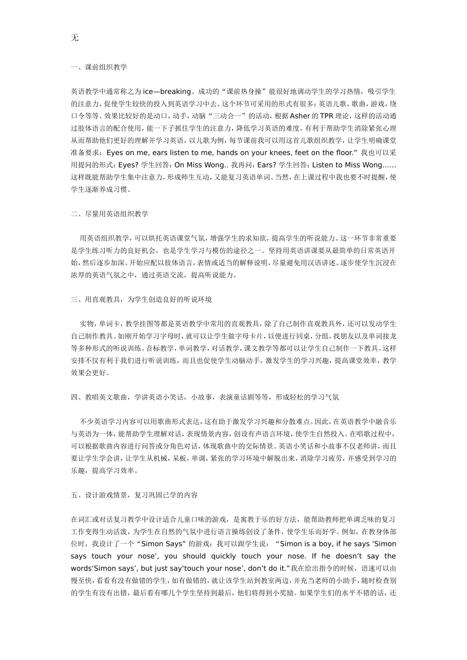 剑桥少儿英语讲课技巧_第1页