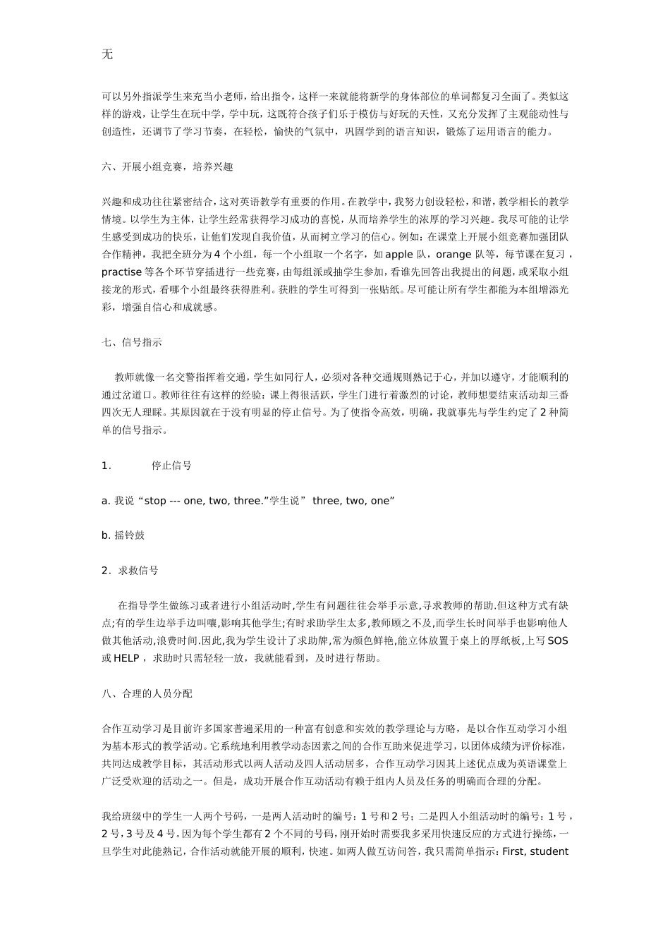 剑桥少儿英语讲课技巧_第2页