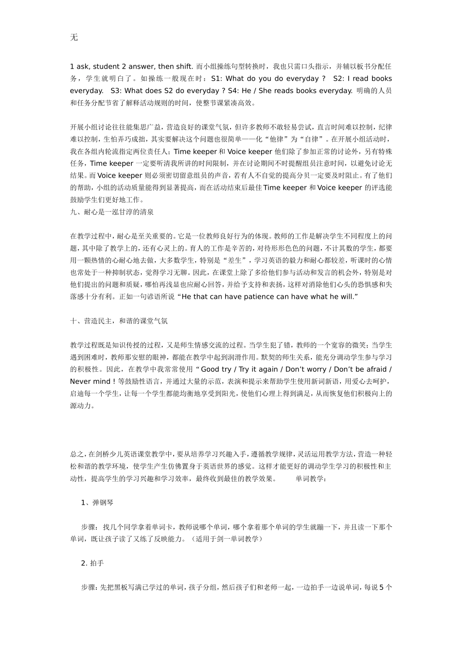 剑桥少儿英语讲课技巧_第3页