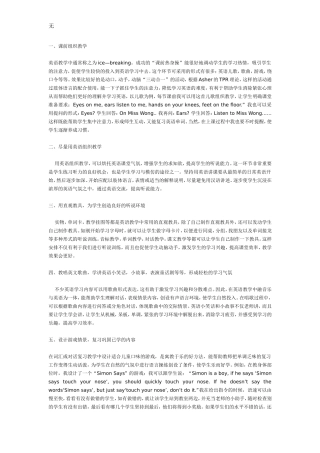 剑桥少儿英语讲课技巧
