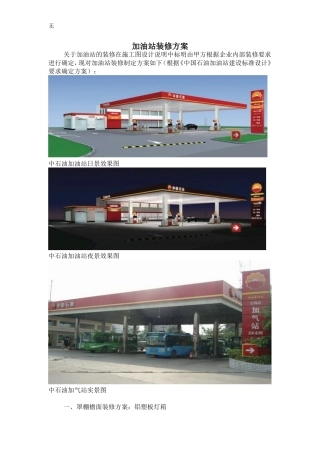 加油站装修方案