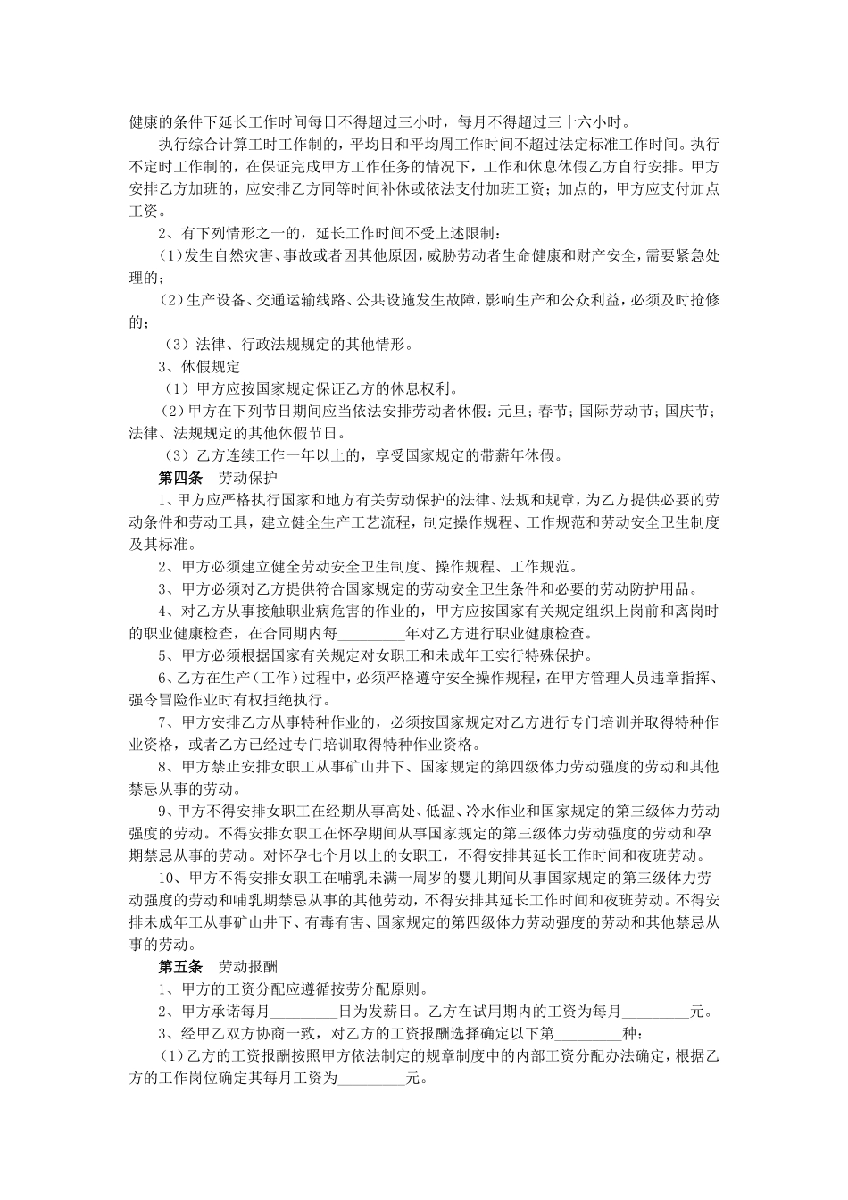 劳动合同(样式九)_第2页