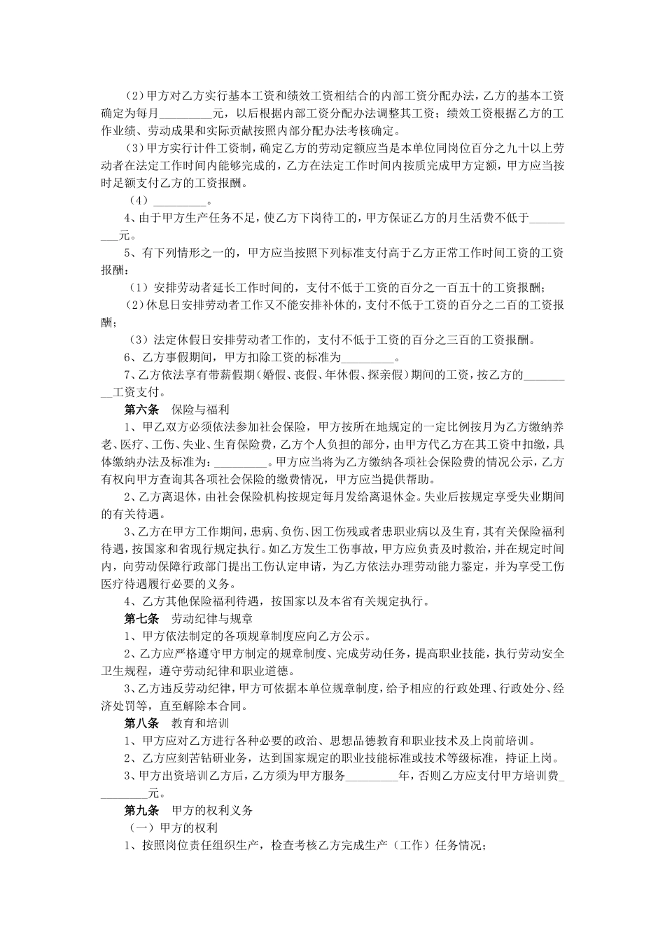 劳动合同(样式九)_第3页