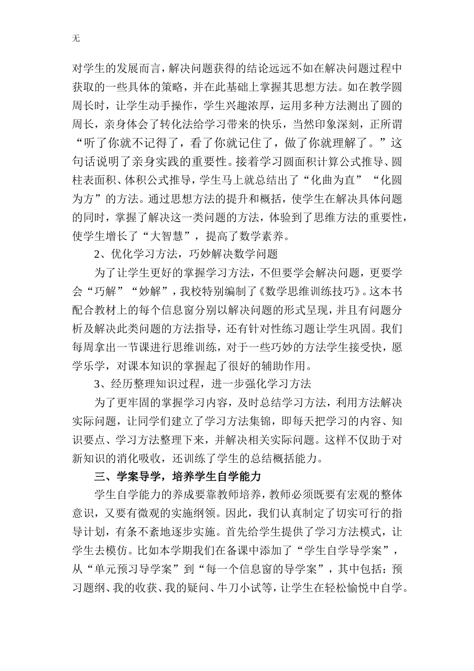 加强学生数学思维训练-提升学生数学素质_第2页