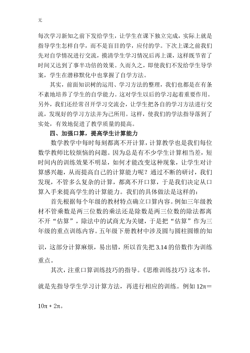 加强学生数学思维训练-提升学生数学素质_第3页