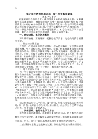 加强学生数学思维训练-提升学生数学素质
