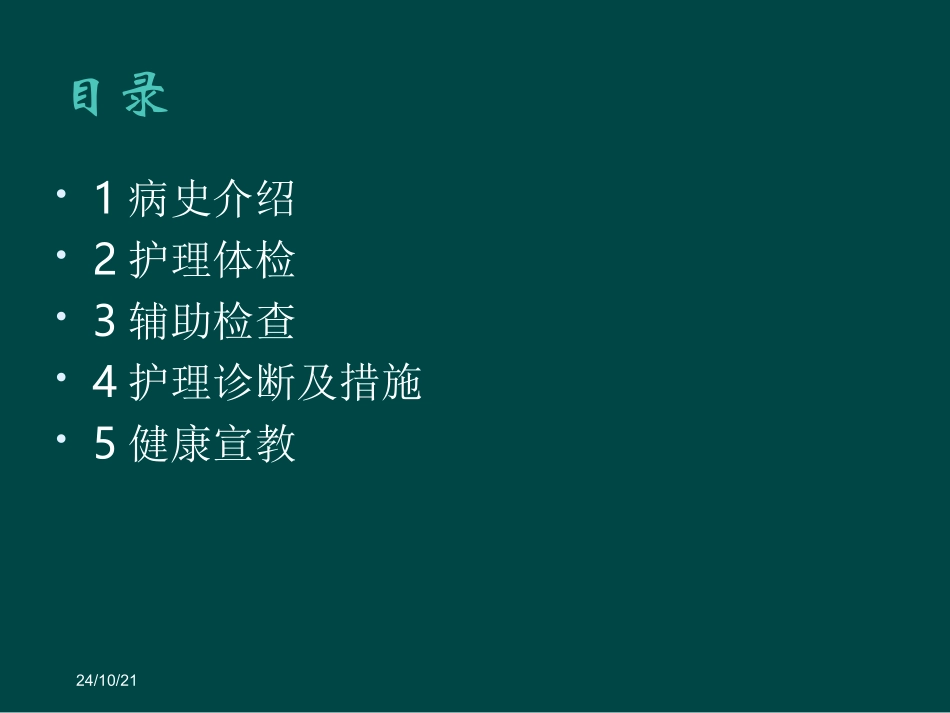 主动脉瓣置换护理查房_第2页