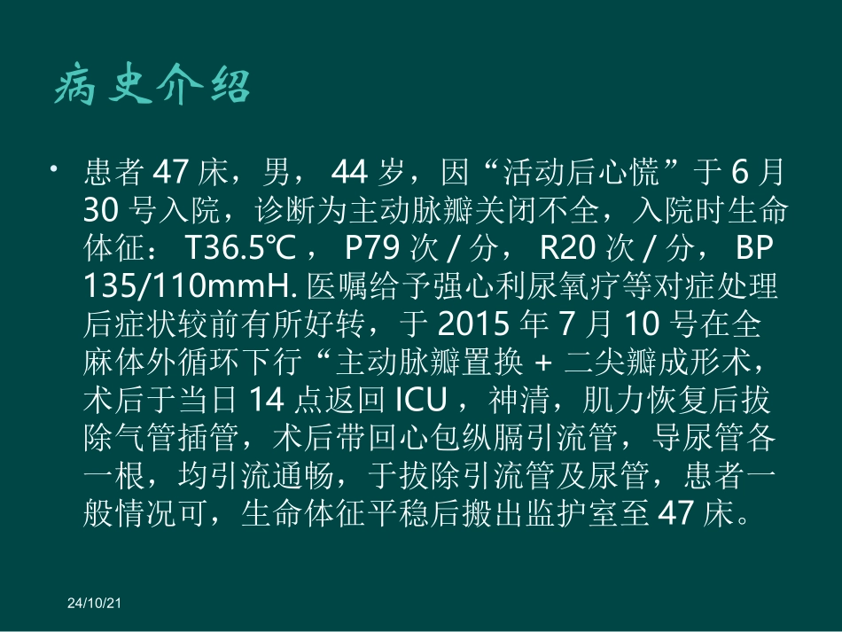 主动脉瓣置换护理查房_第3页