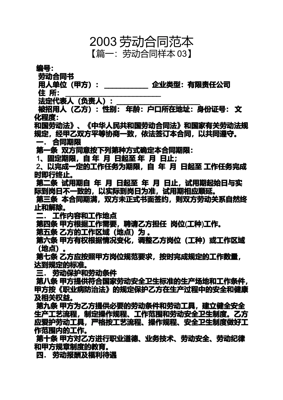 劳动作文之2003劳动合同范本_第1页