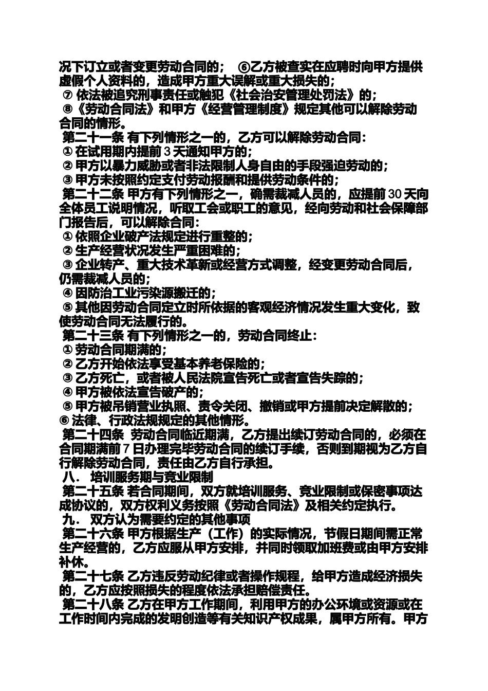 劳动作文之2003劳动合同范本_第3页