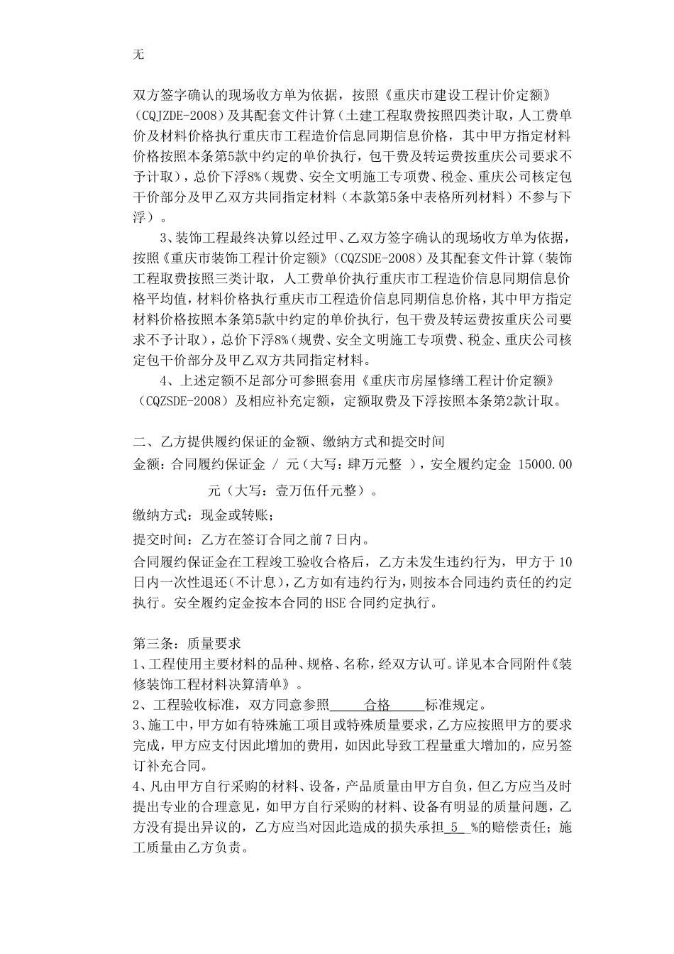 加油站装修装饰合同_第3页