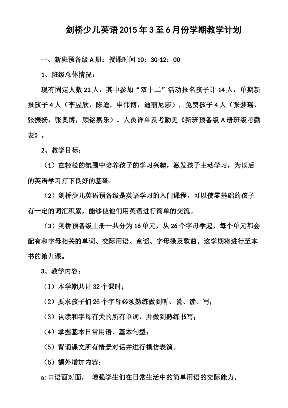 剑桥少儿英语教学计划定稿_第1页