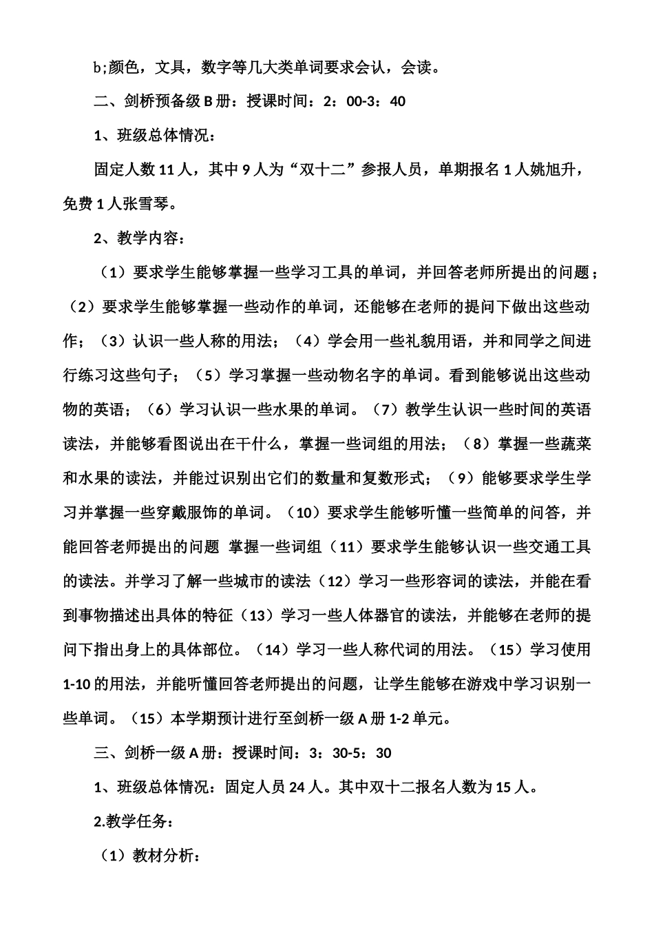 剑桥少儿英语教学计划定稿_第2页