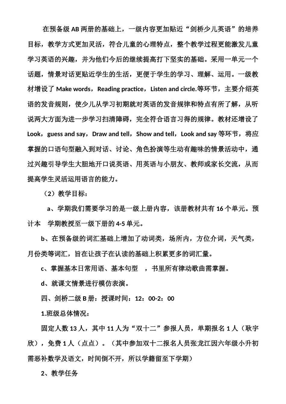 剑桥少儿英语教学计划定稿_第3页
