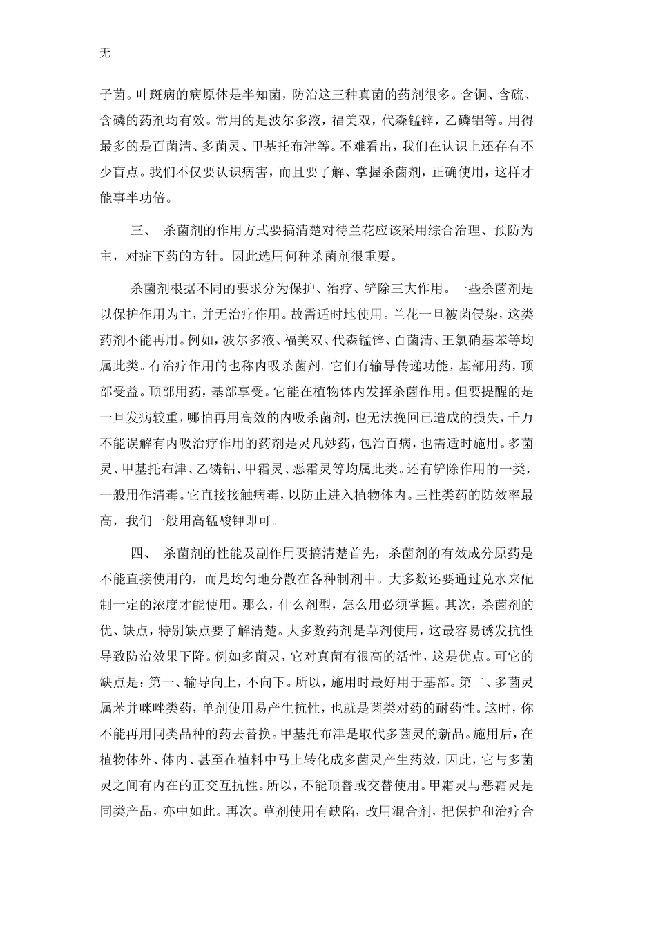 兰花如何正确、合理使用杀菌剂_第2页