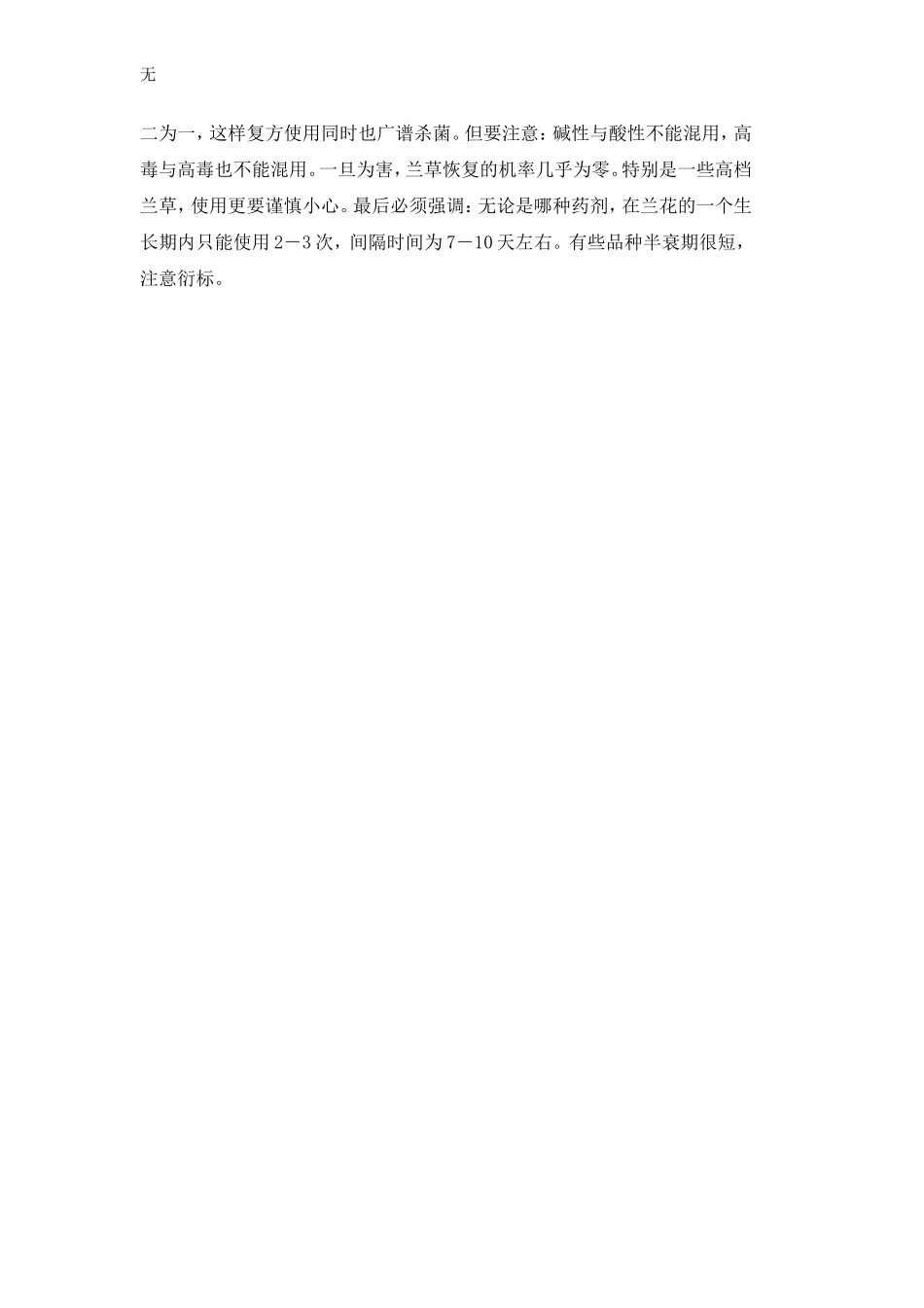 兰花如何正确、合理使用杀菌剂_第3页