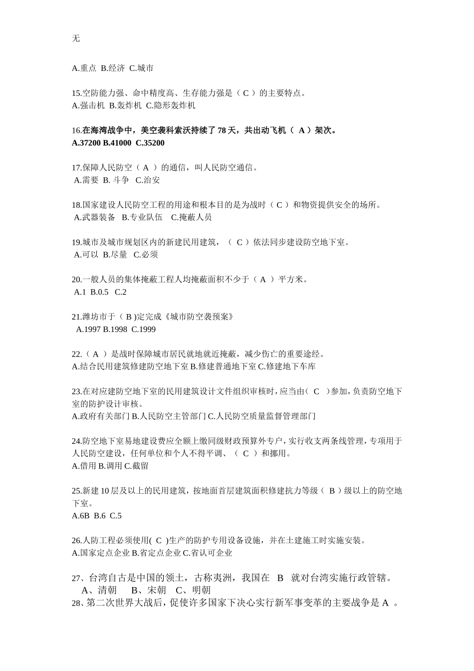 军事百科知识竞赛题(一)_第2页