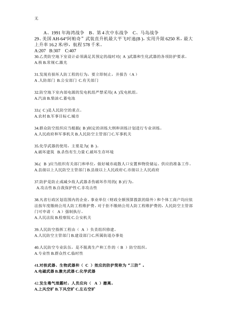 军事百科知识竞赛题(一)_第3页