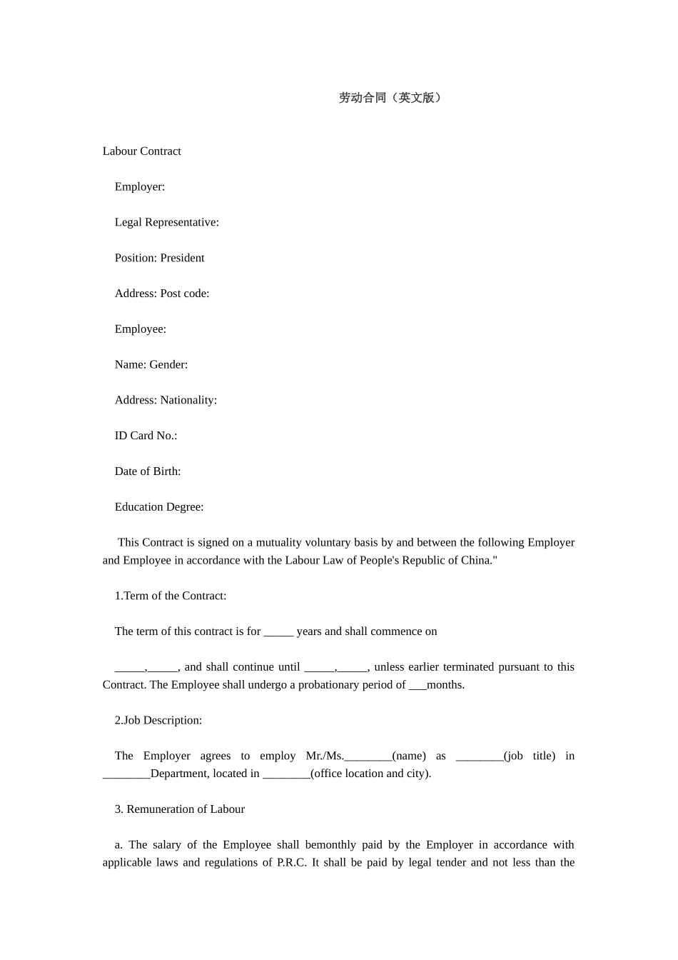 劳动合同(英文版)_第1页