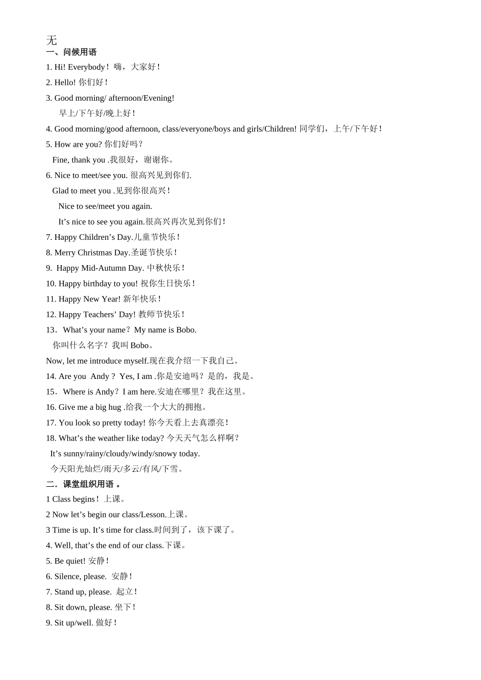 剑桥少儿英语教学课堂用语_第1页