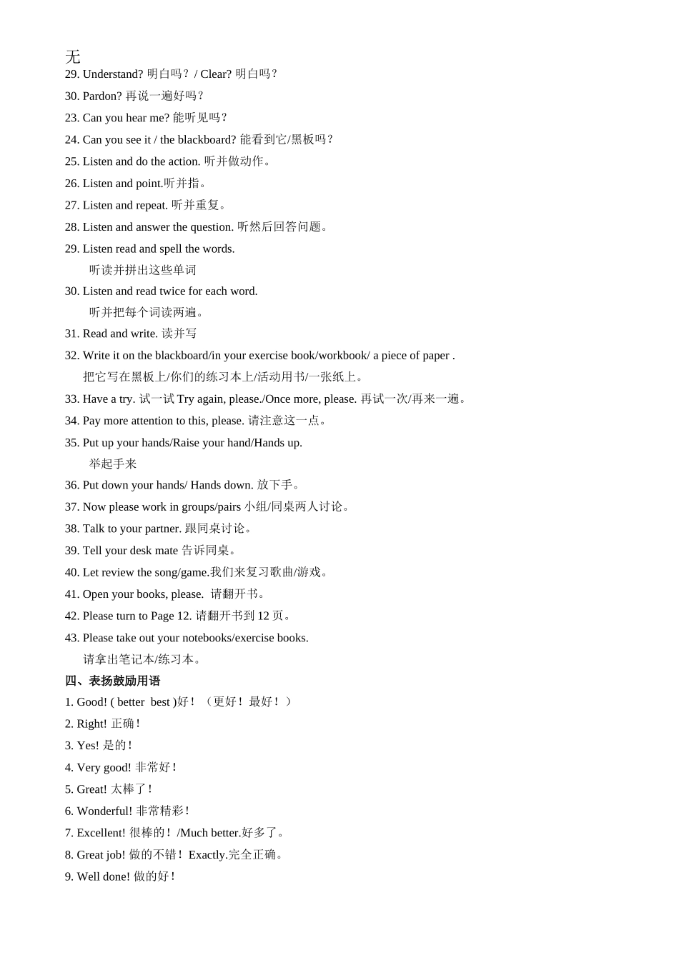 剑桥少儿英语教学课堂用语_第3页