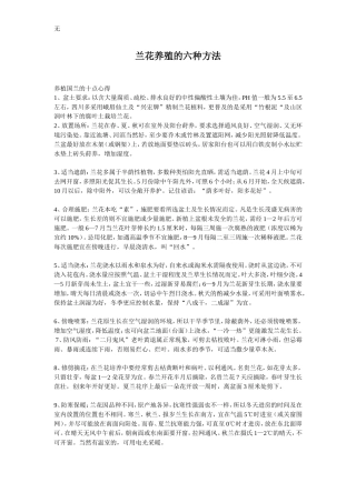 兰花养殖的六种方法