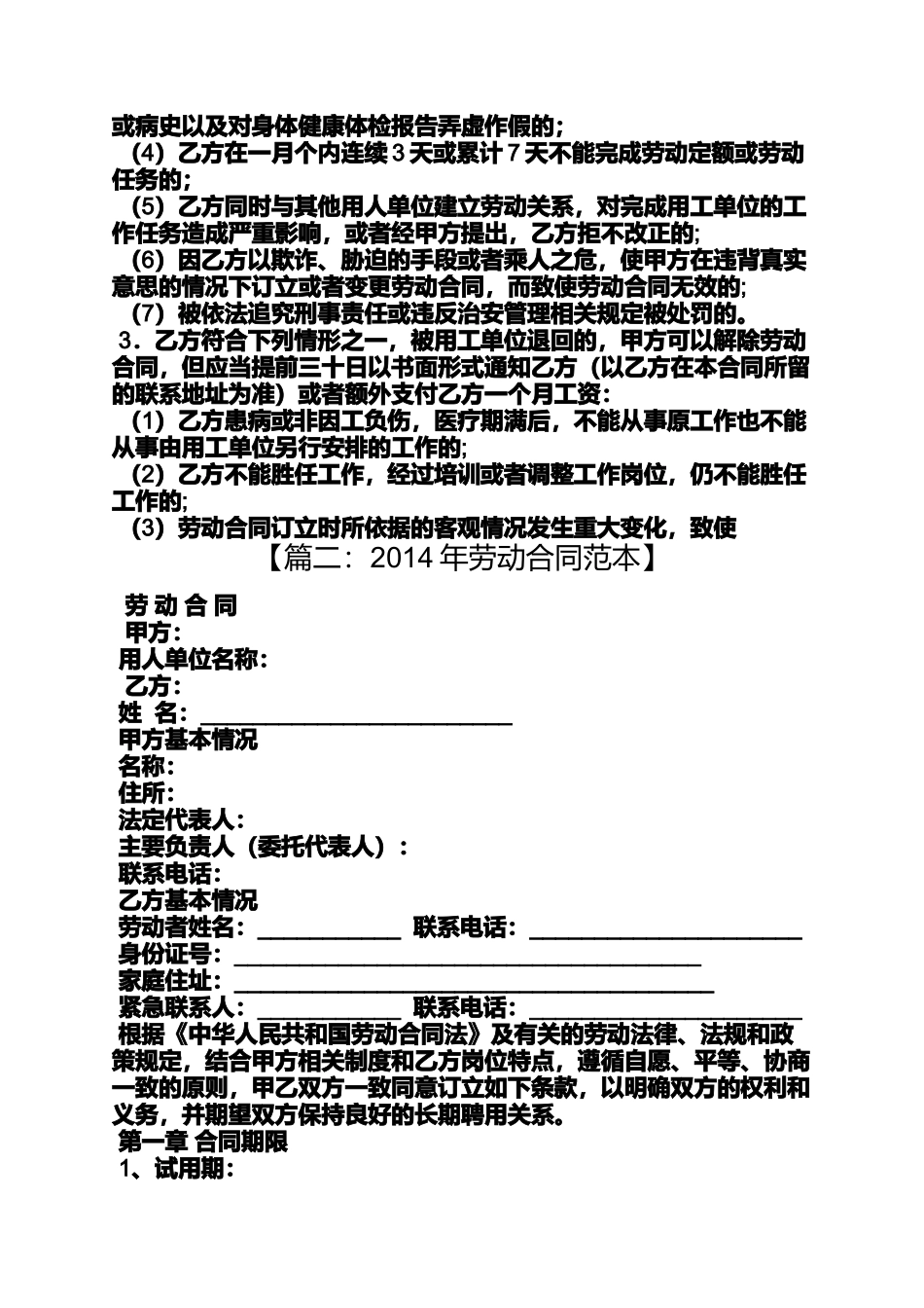 劳动作文之2003年的劳动合同范本_第3页