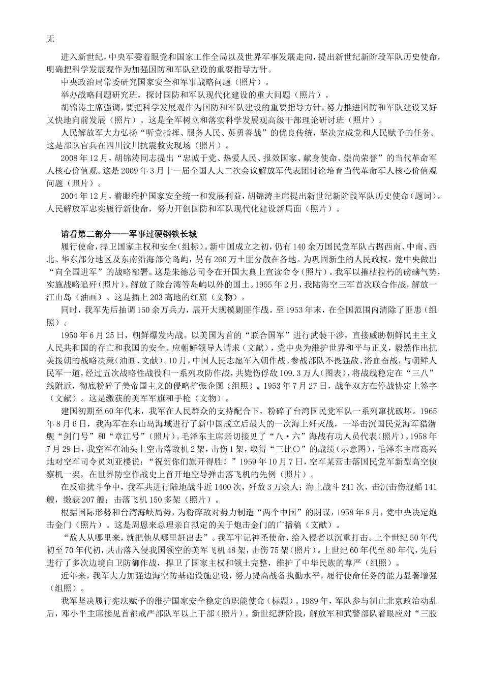 军事博物馆-新中国国防和军队建设成就馆解说词_第2页