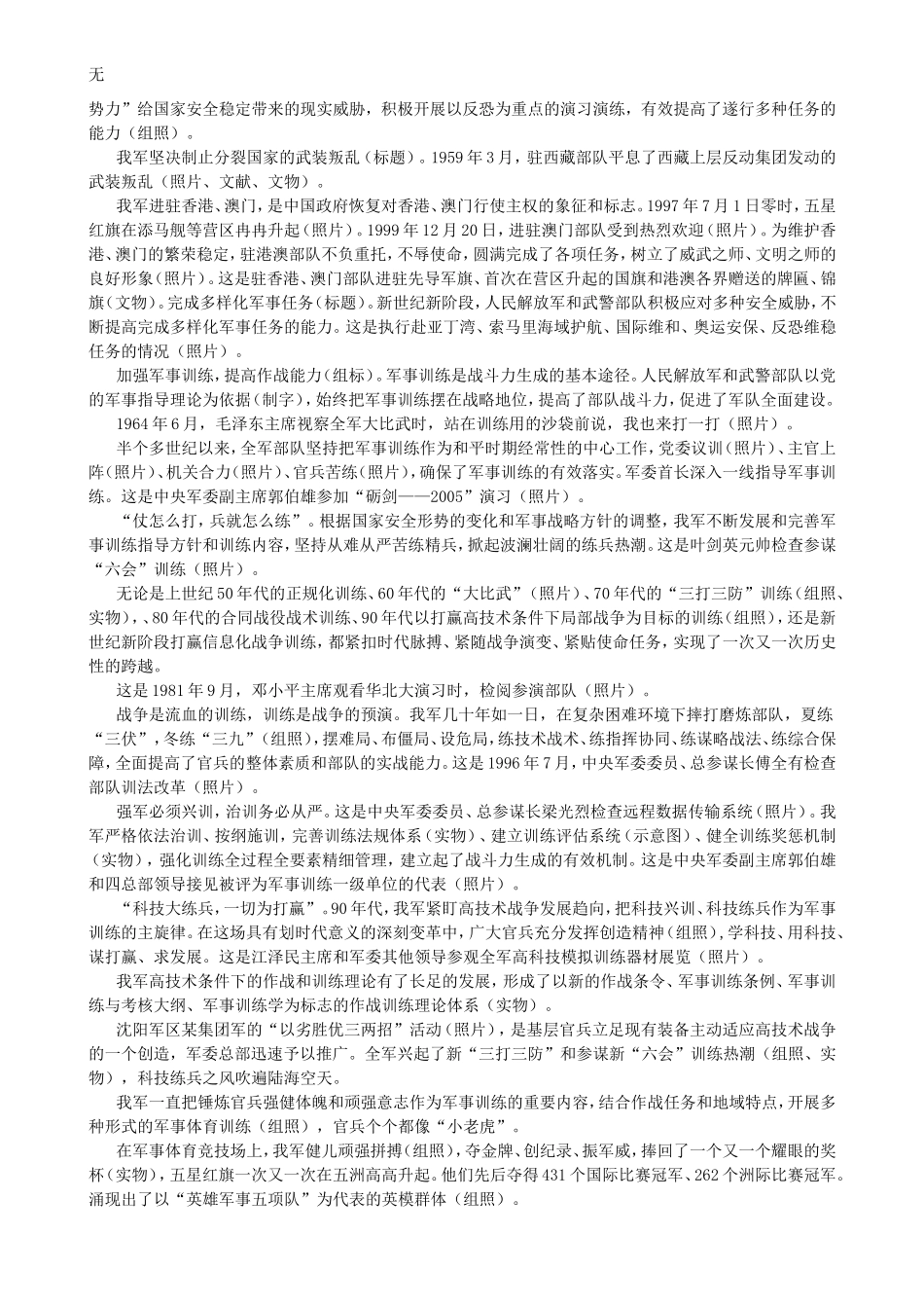 军事博物馆-新中国国防和军队建设成就馆解说词_第3页