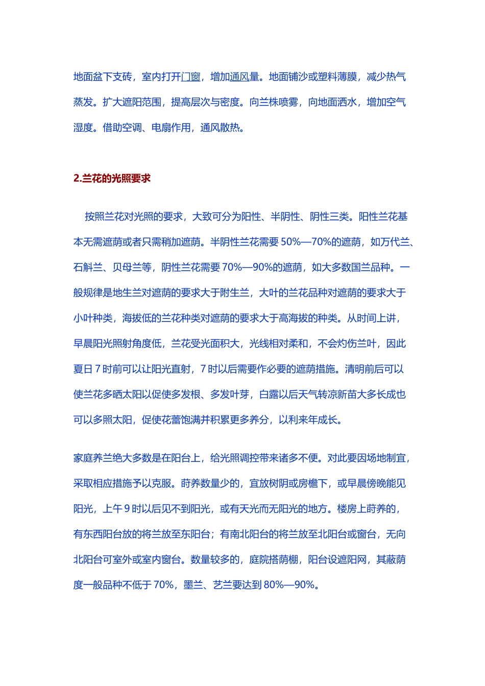 兰花栽培和养护技术_第2页