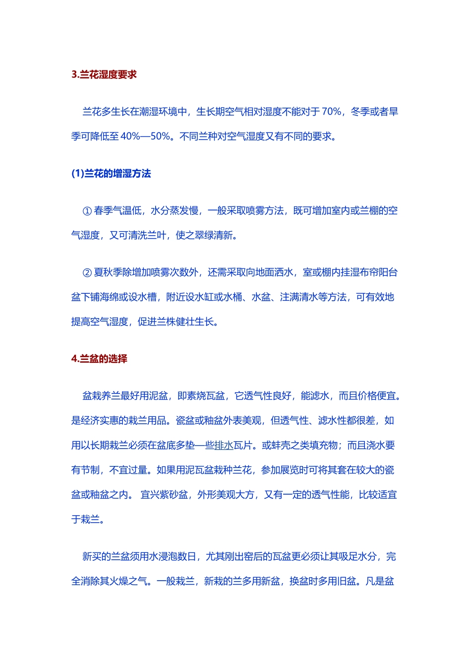 兰花栽培和养护技术_第3页