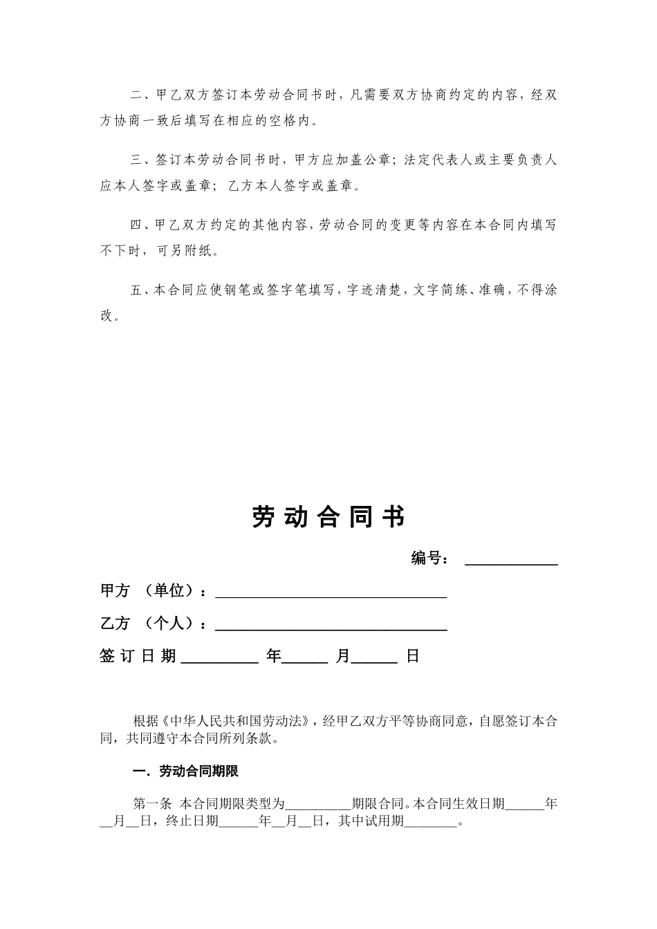 劳动合同(有封面版)_第2页