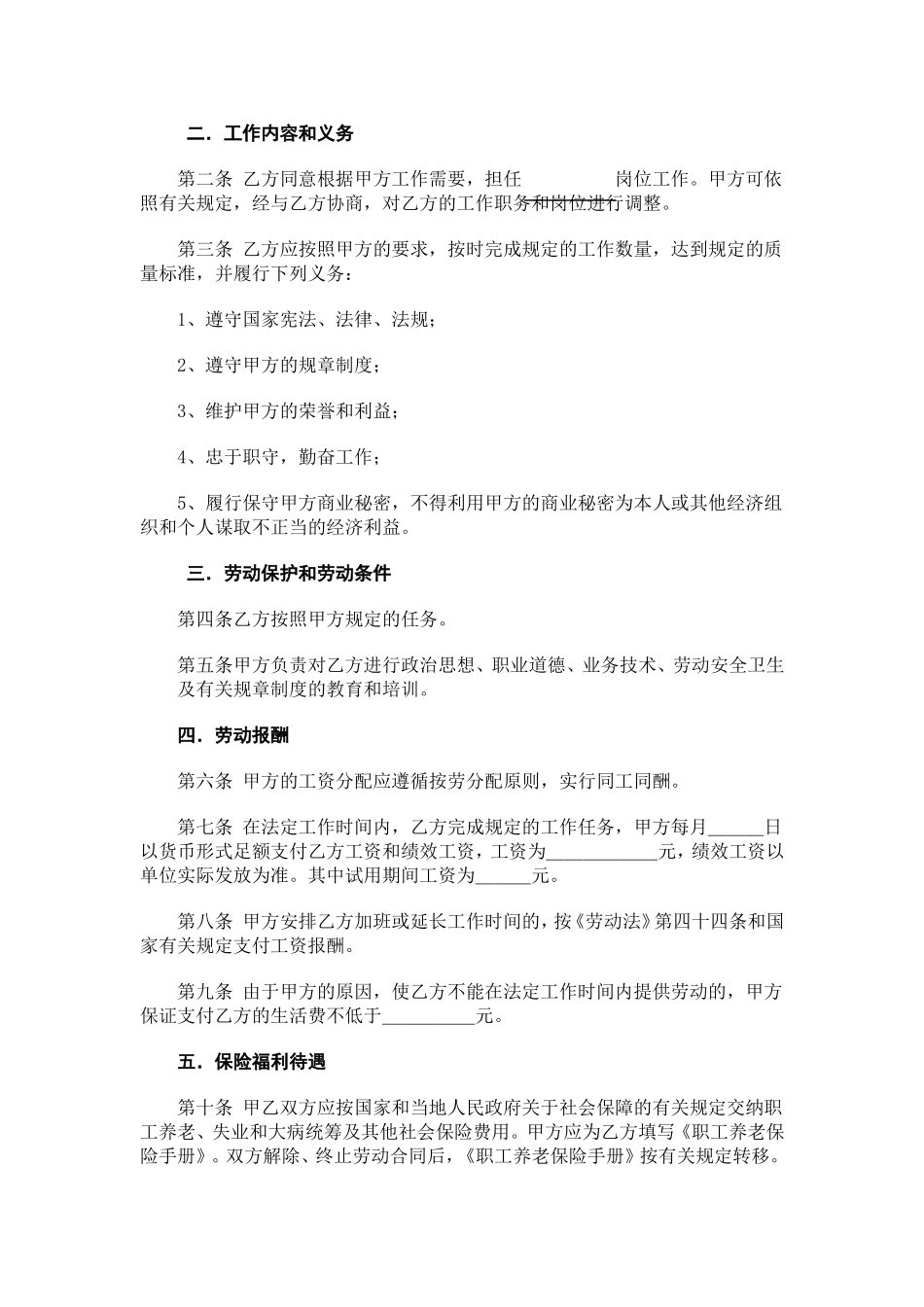 劳动合同(有封面版)_第3页