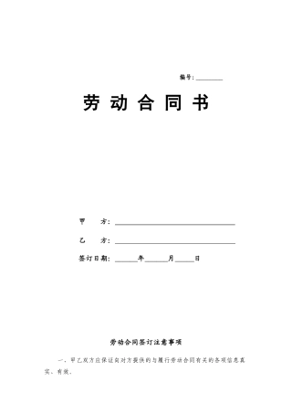 劳动合同(有封面版)