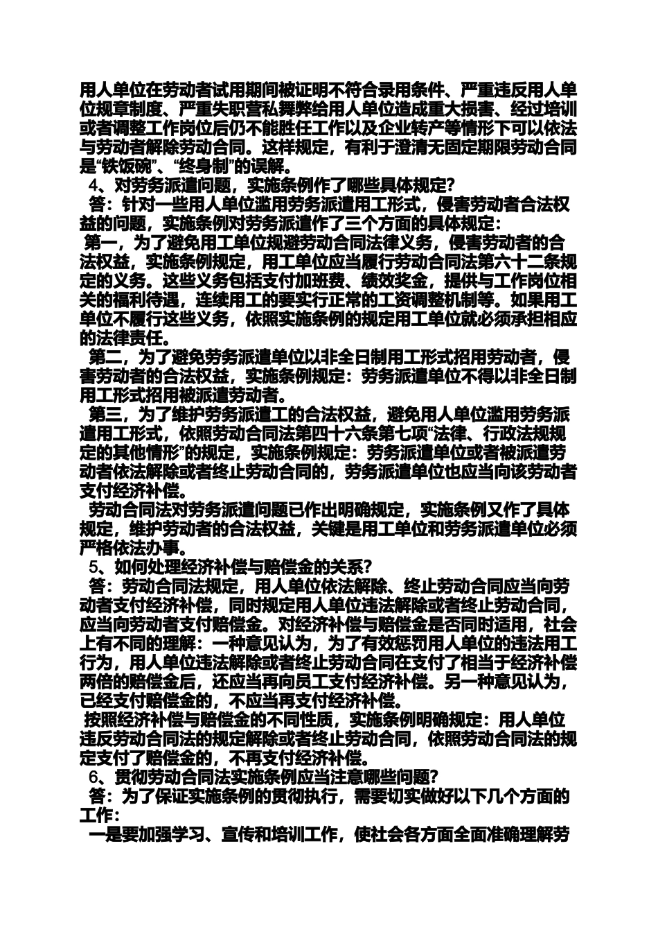 劳动作文之2007年前劳动合同法_第2页