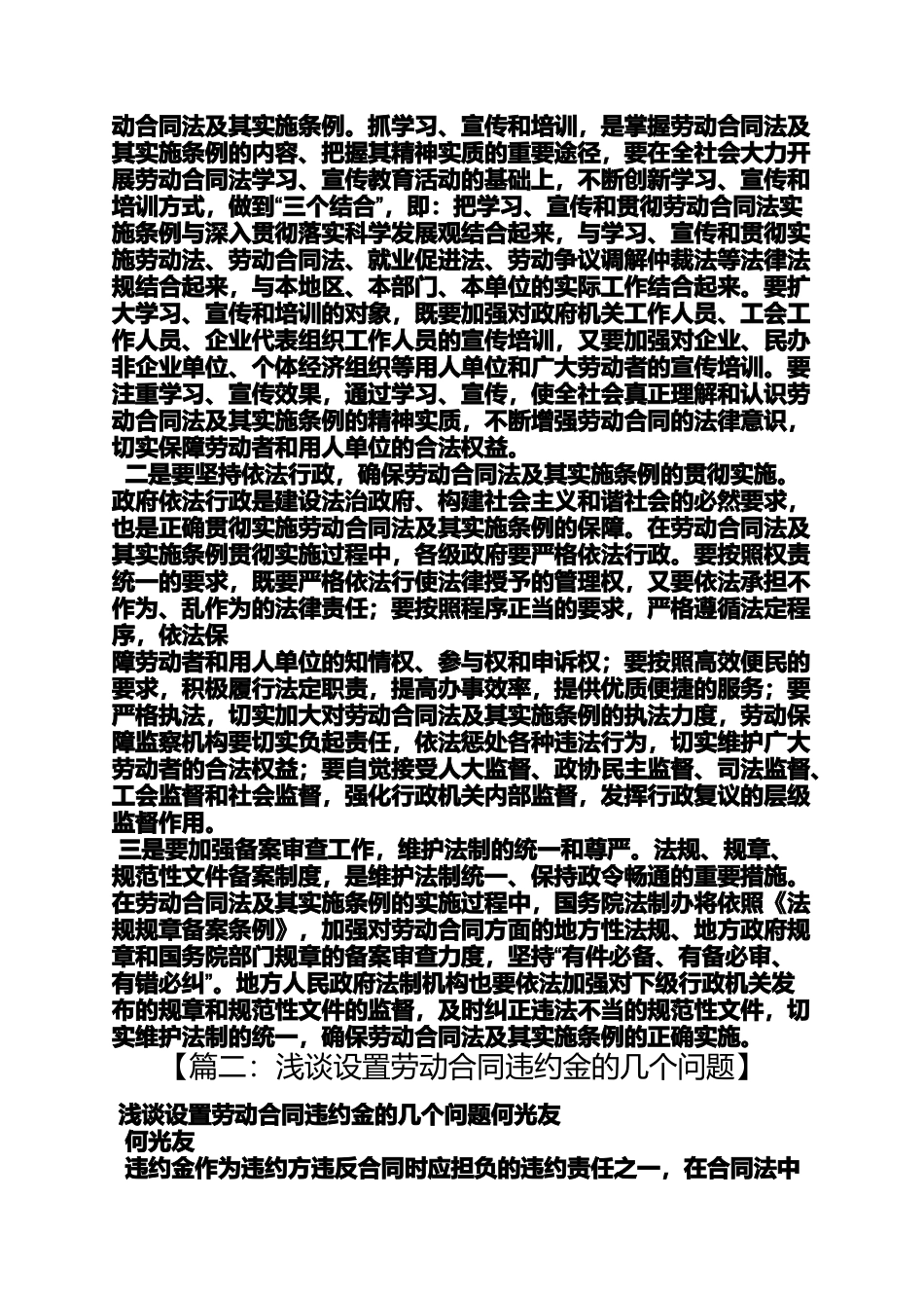 劳动作文之2007年前劳动合同法_第3页