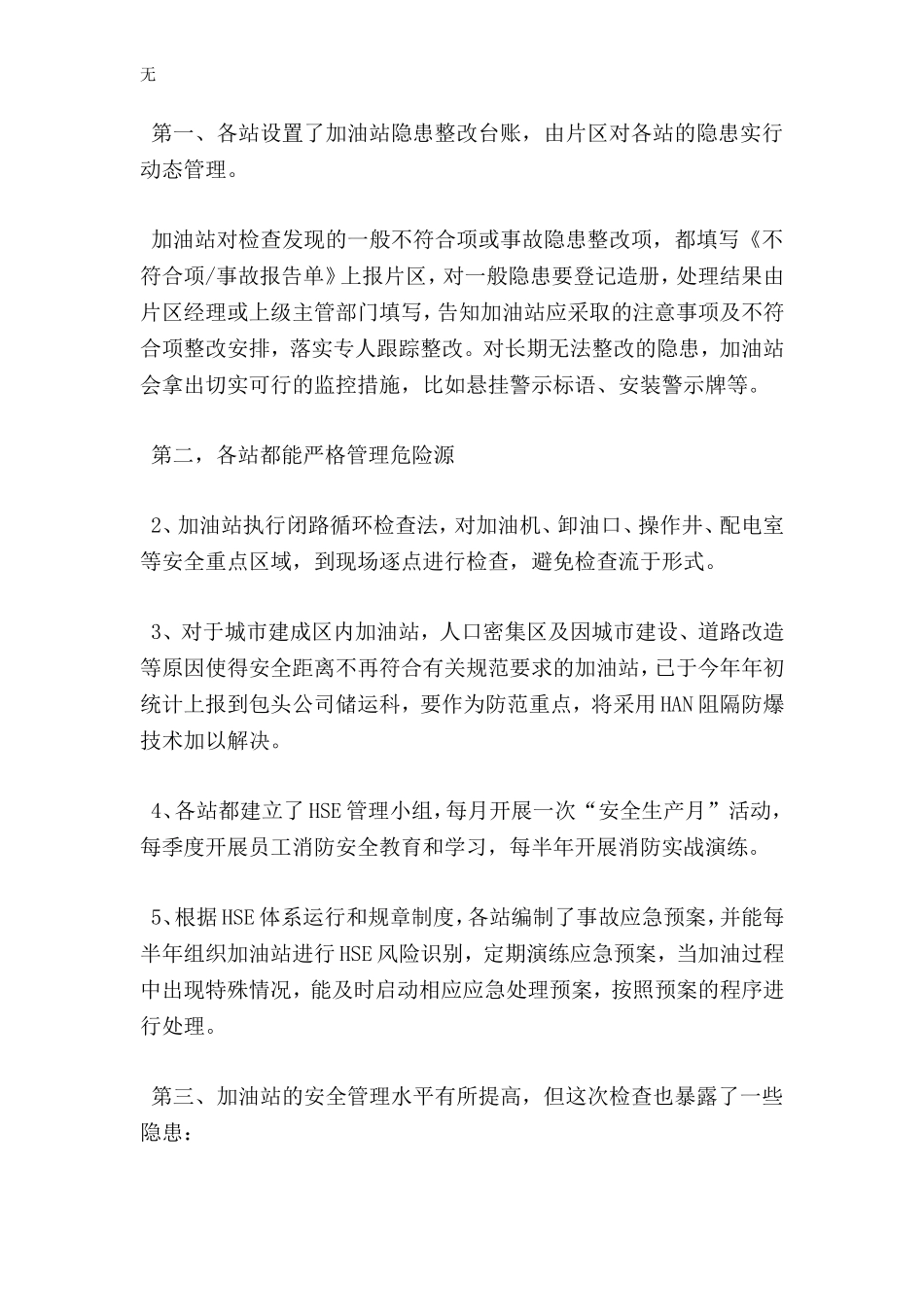 加油站自查报告_第3页