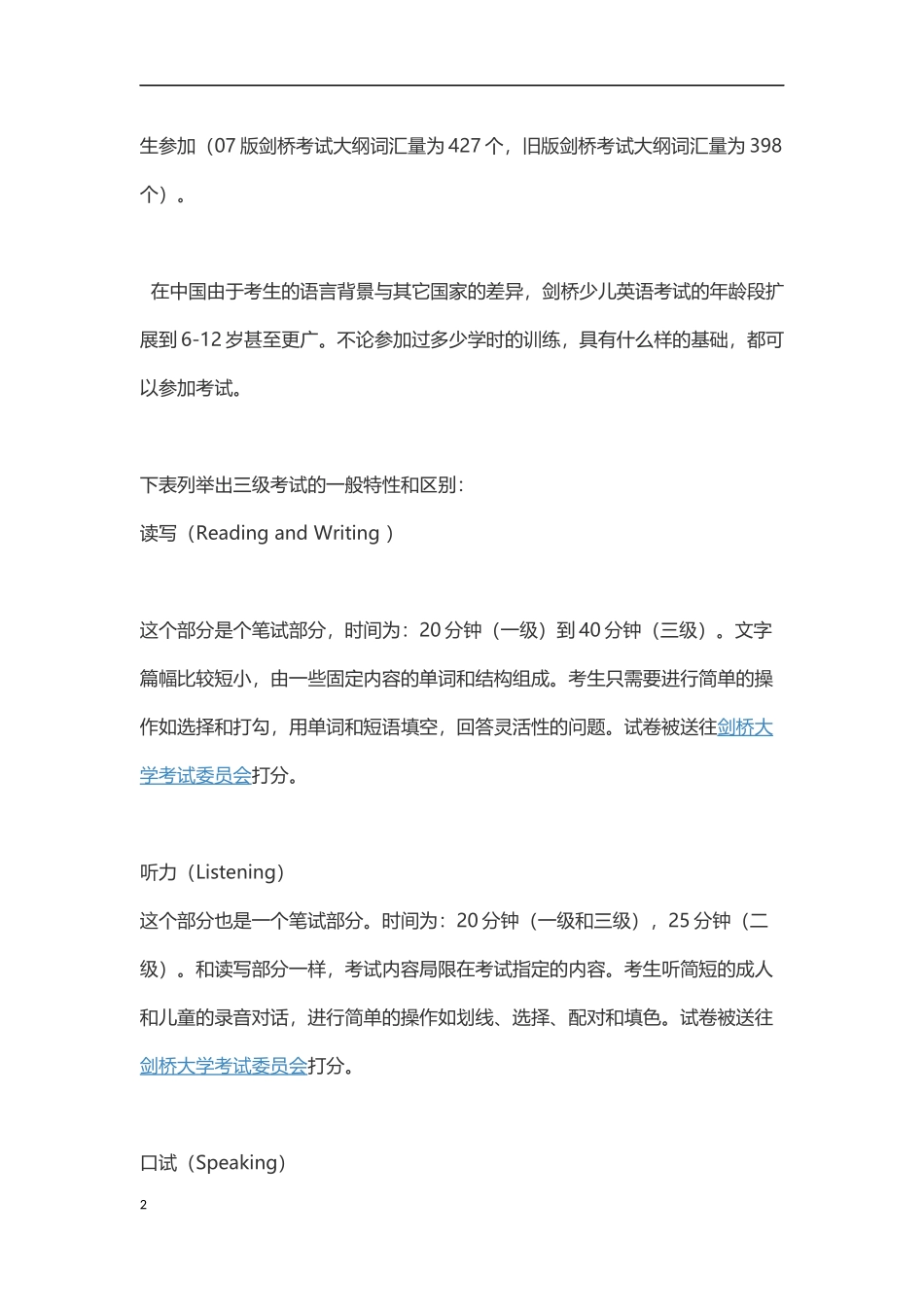 剑桥少儿英语考级要求_第2页