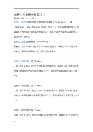 剑桥少儿英语考级要求