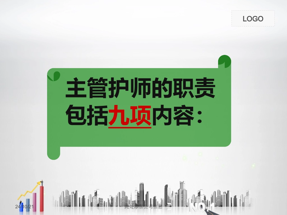 主管护师职责_第2页