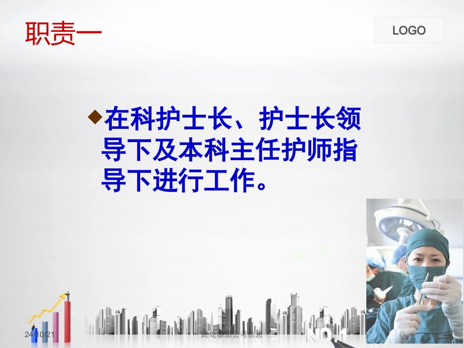 主管护师职责_第3页